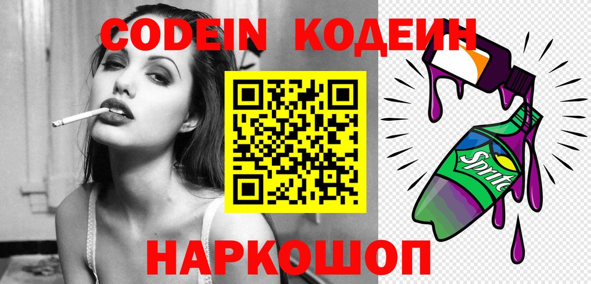 купить наркоту  Вход с VPN  Кодеиновый сироп Lean Purple Drank  Новозыбков  Codein Purple Drank 