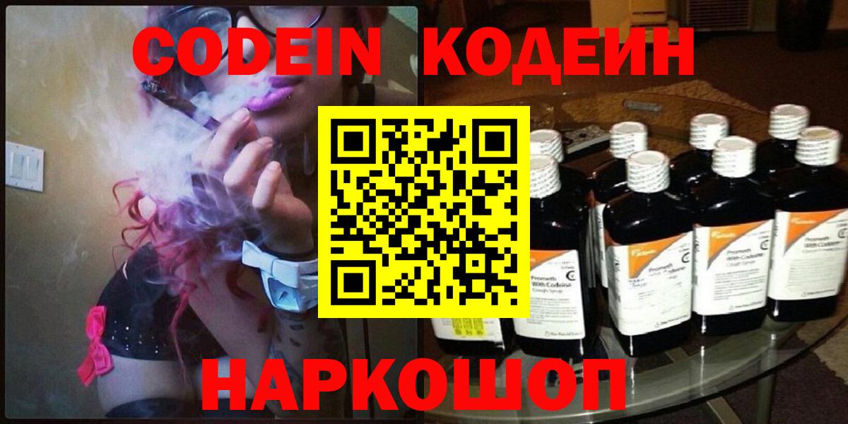 Codein напиток Lean (лин) Новозыбков