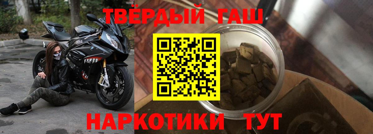 Новозыбков  ГАШ 40% ТГК  Вход с VPN  ГАШИШ Premium 