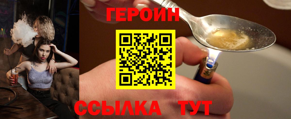 Новозыбков  ГЕРОИН герыч  Вход с VPN 