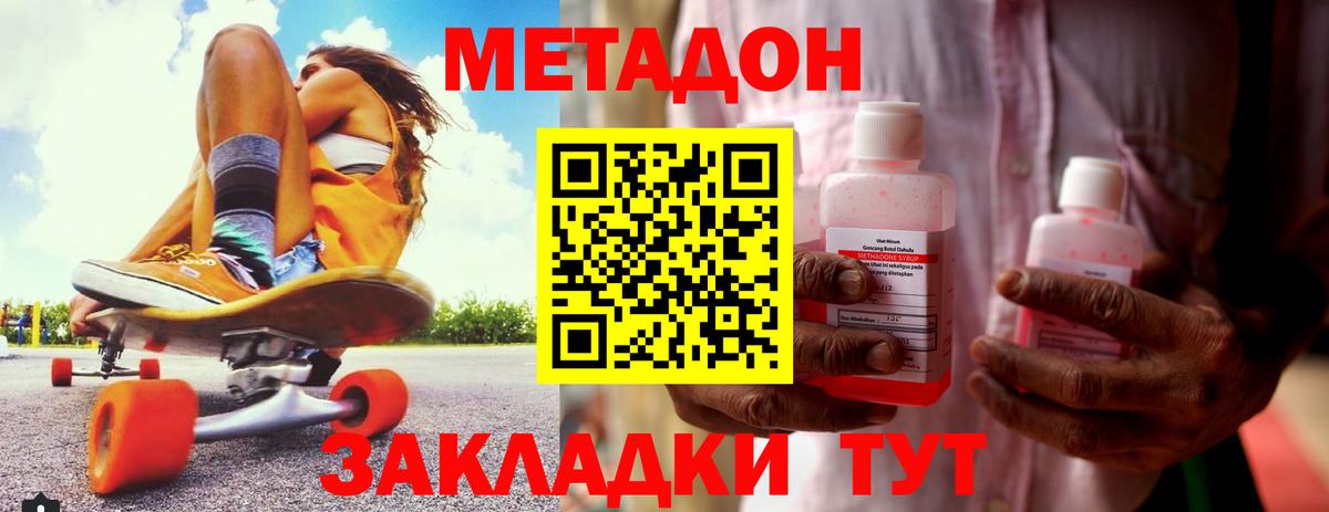 Метадон VHQ Новозыбков