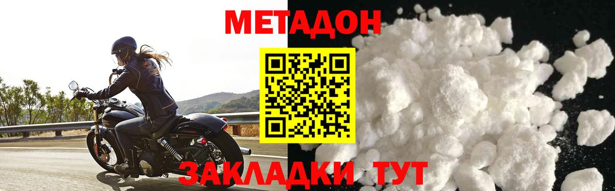 Метадон VHQ  Вход с VPN  Новозыбков  МЕТАДОН VHQ 