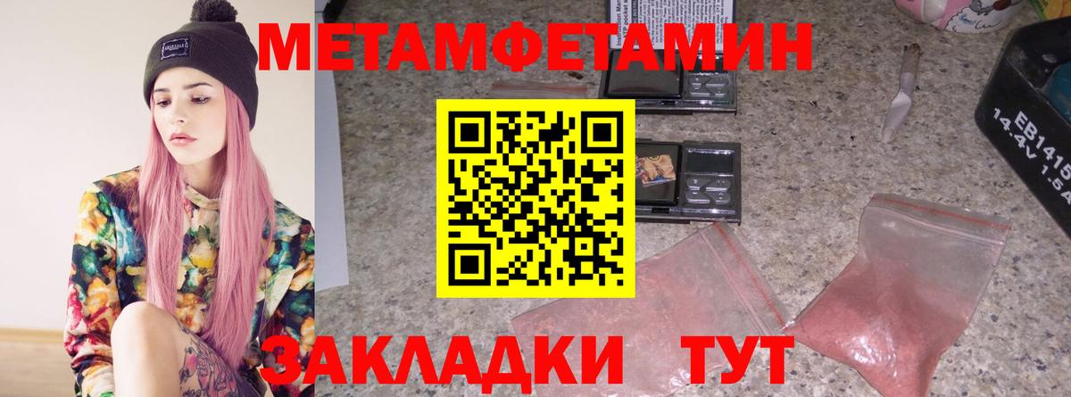 МЕТАМФЕТАМИН пудра  Вход с VPN  Новозыбков 